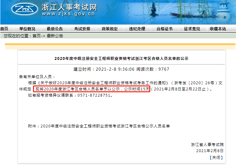 注冊安全工程師歷年通過率,注冊安全工程師歷年通過率一覽表  第1張