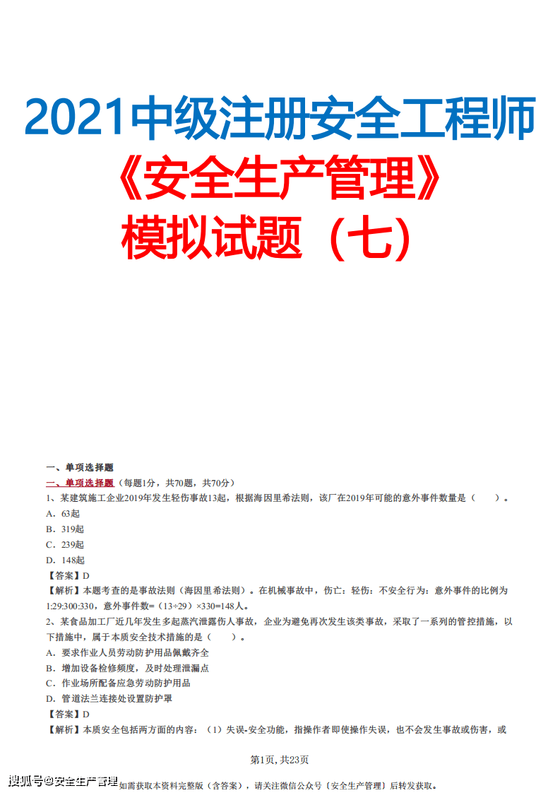 注冊安全工程師歷年通過率,注冊安全工程師歷年通過率一覽表  第2張