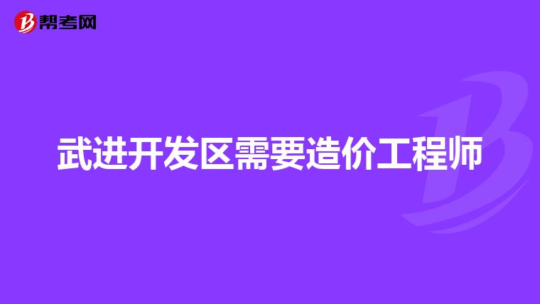 2019年造價工程師考試網2019年造價工程師考試網址是什么  第2張