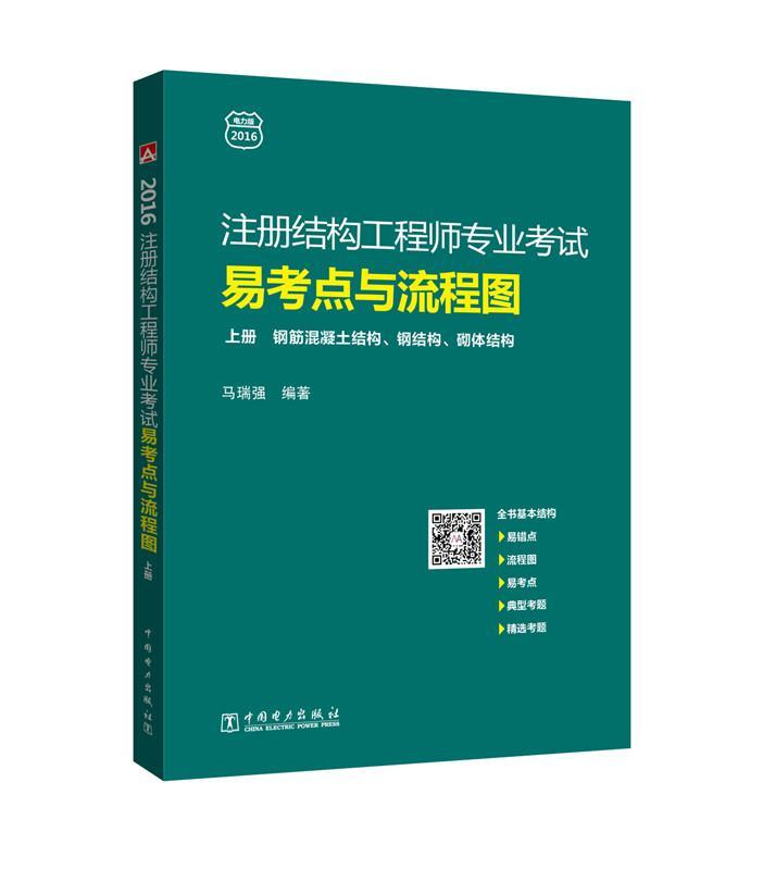 結(jié)構(gòu)工程師工具書,結(jié)構(gòu)工程師用書  第1張