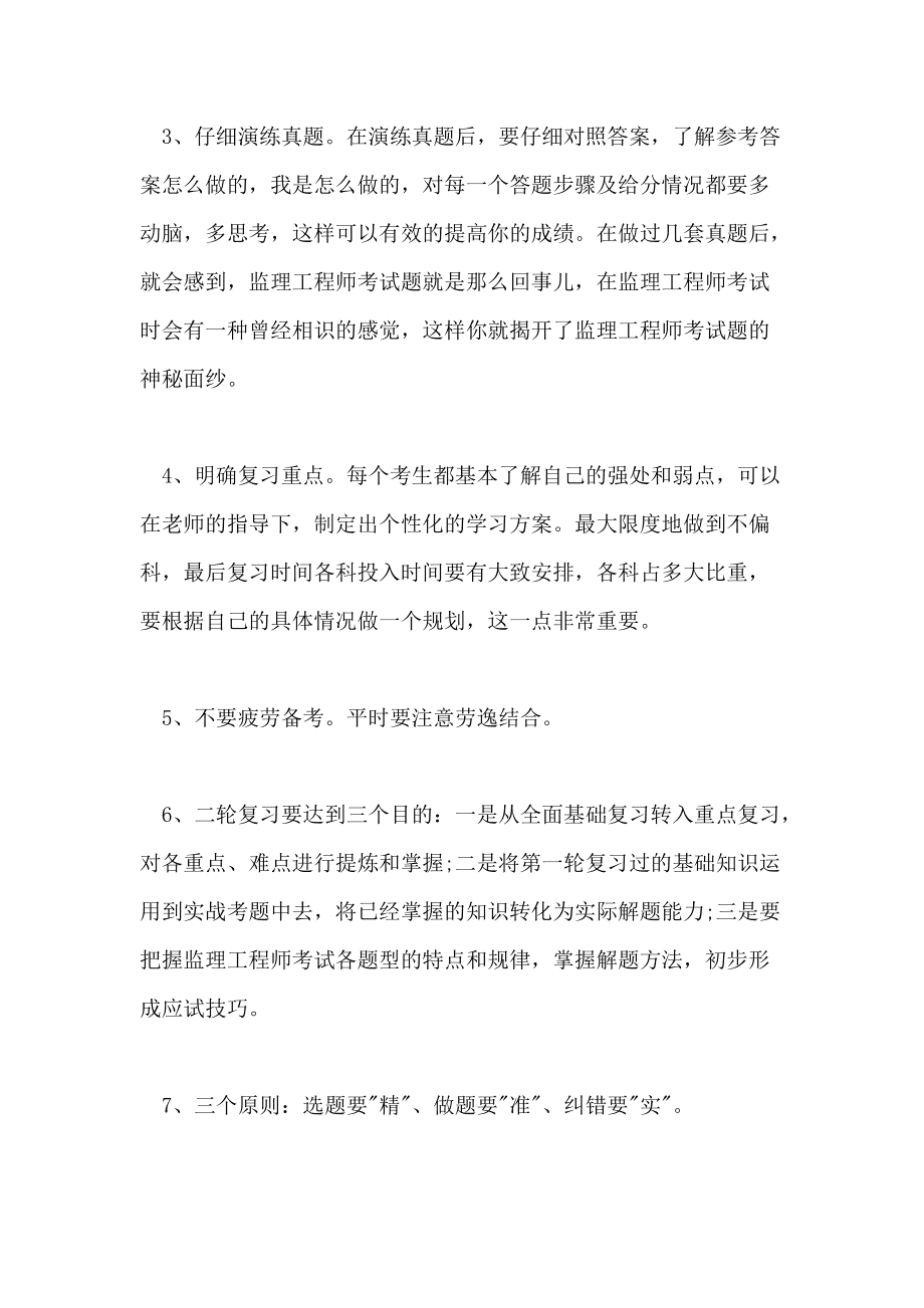 監理工程師考試如何備考,監理工程師如何復習  第1張