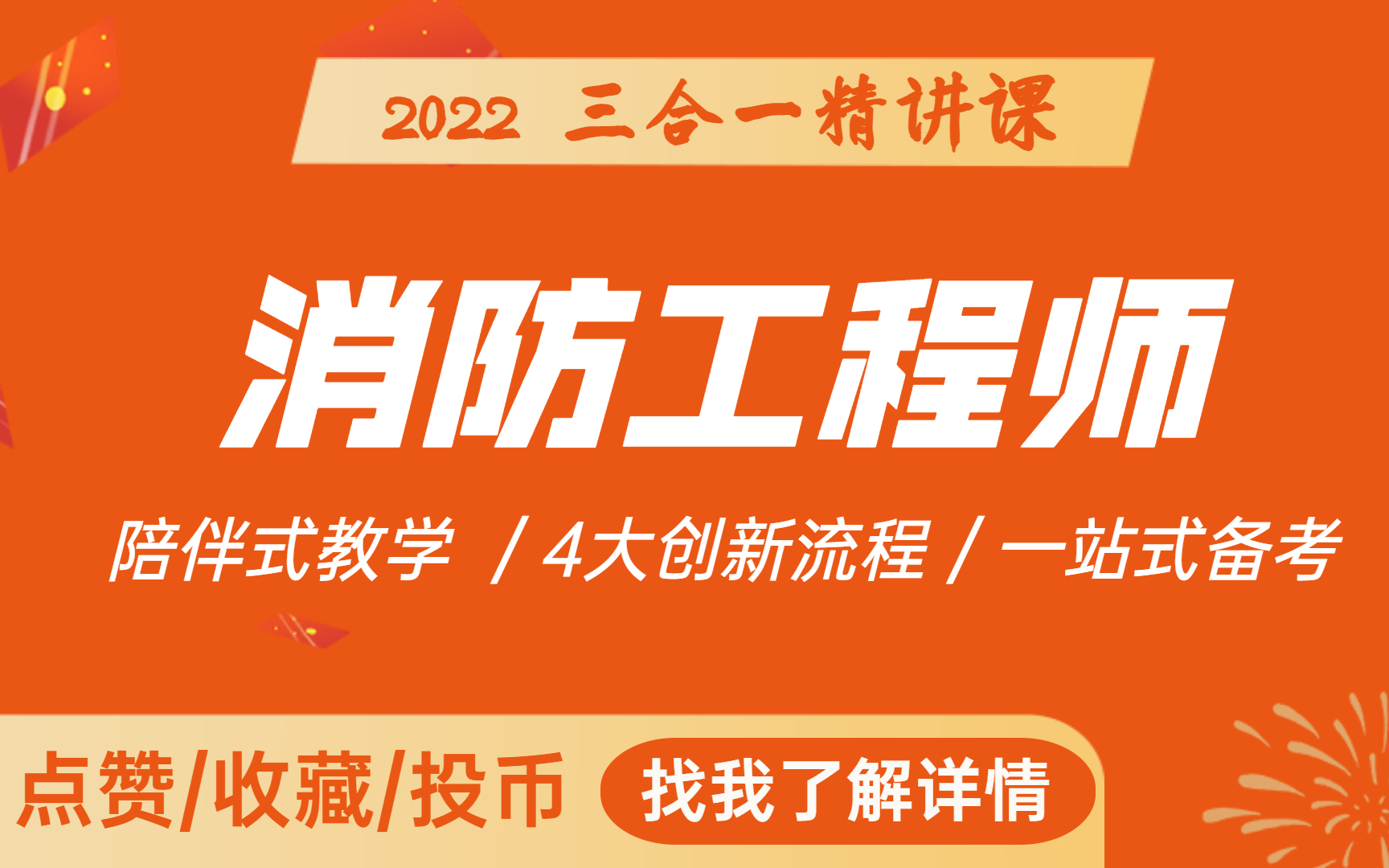 消防工程師培訓機構哪個學校好消防工程師講課誰最牛  第1張