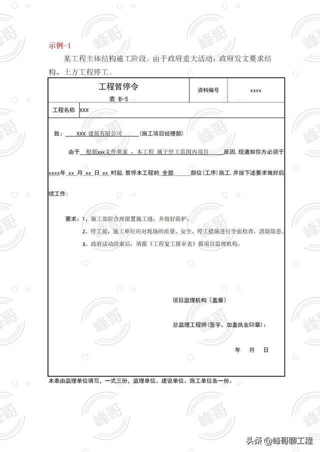 監理工程師審查意見,工程監理企業資質管理規定  第2張