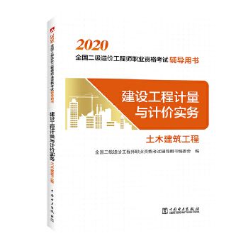 造價工程師考試用書2020,造價工程師考試用書電子版  第2張