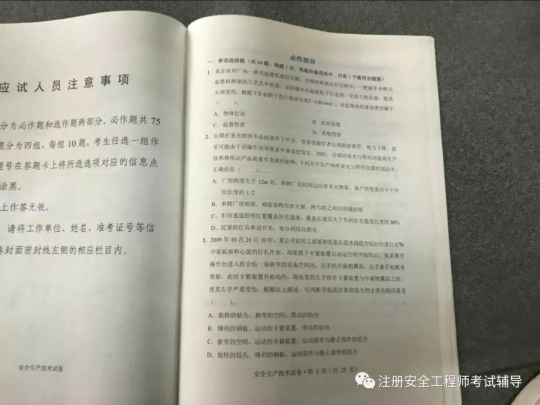 注冊安全工程師教材購買23年注冊安全工程師教材  第1張