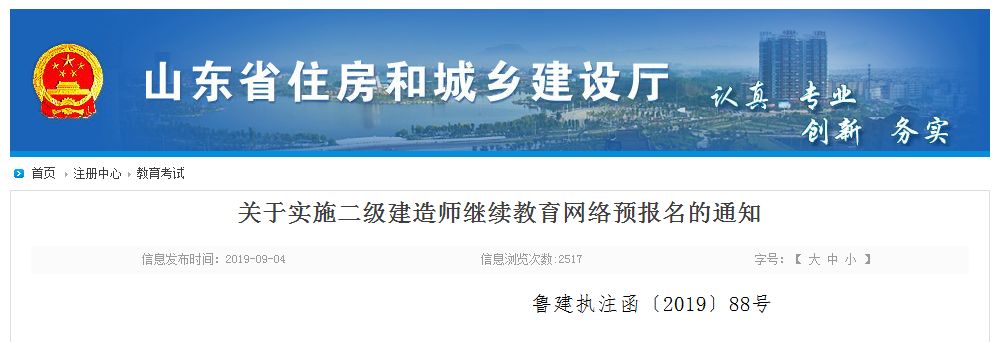 沒有注冊的二級建造師怎么繼續教育,二級建造師怎么繼續教育  第1張