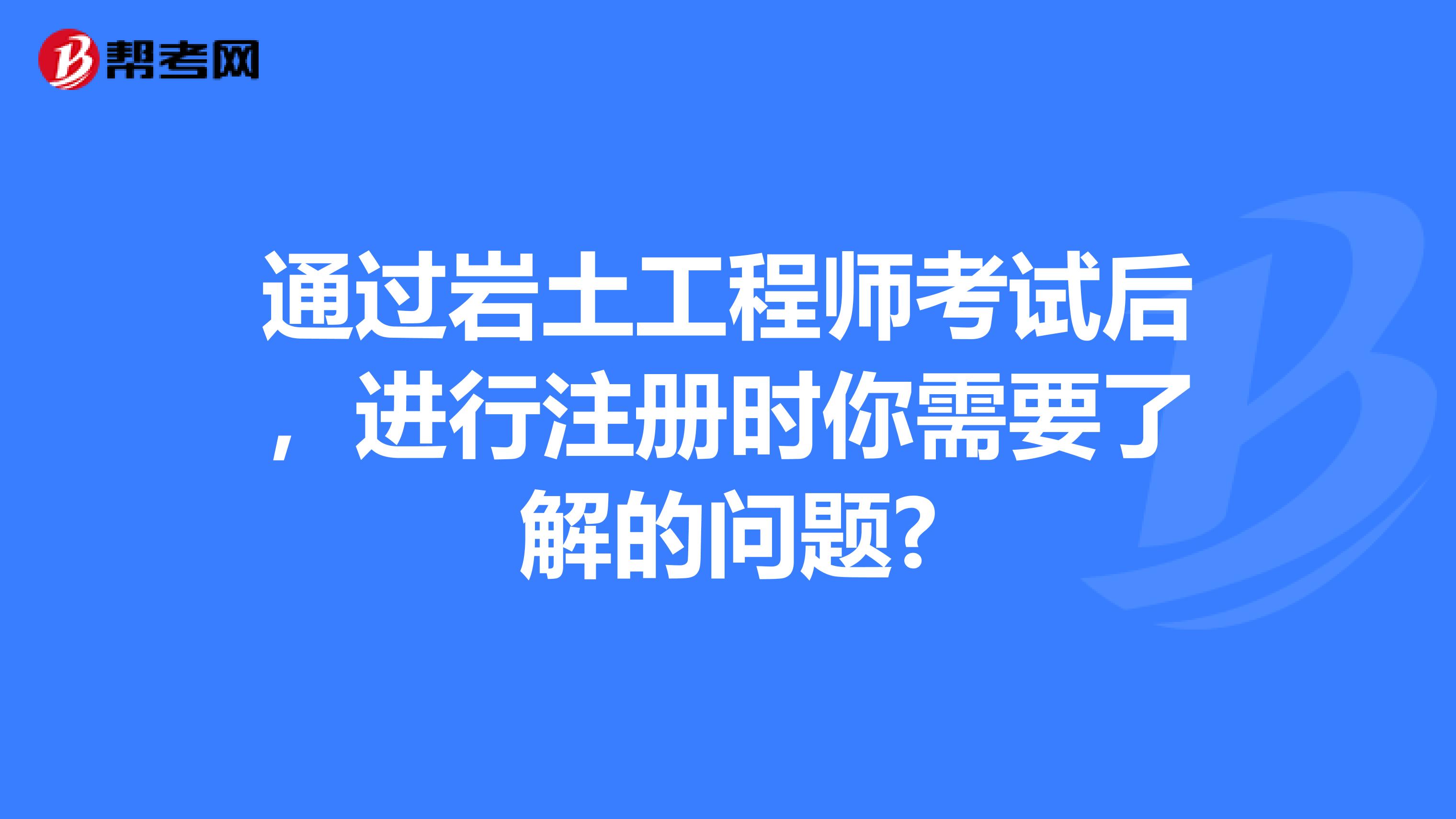 注冊巖土工程師教材哪個好,注冊巖土工程師基礎教材用哪個  第2張