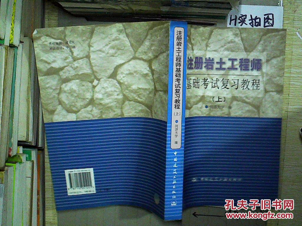 注冊巖土工程師教材哪個好,注冊巖土工程師基礎教材用哪個  第1張