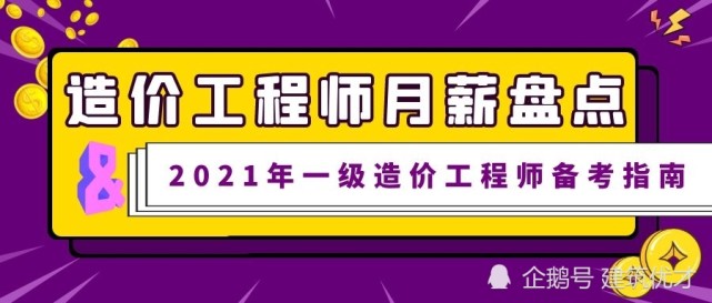 一級造價工程師兼職一年多少錢,一級造價工程師兼職一年多少錢工資  第1張