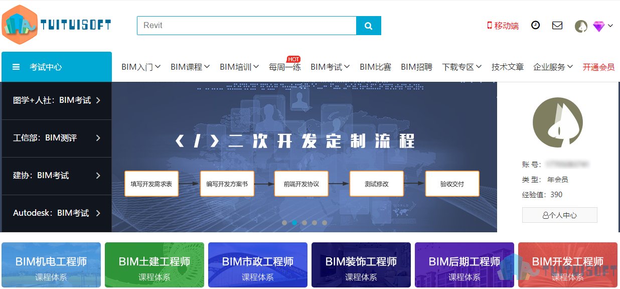 bim工程師如何入門bim工程師如何入門教程  第1張