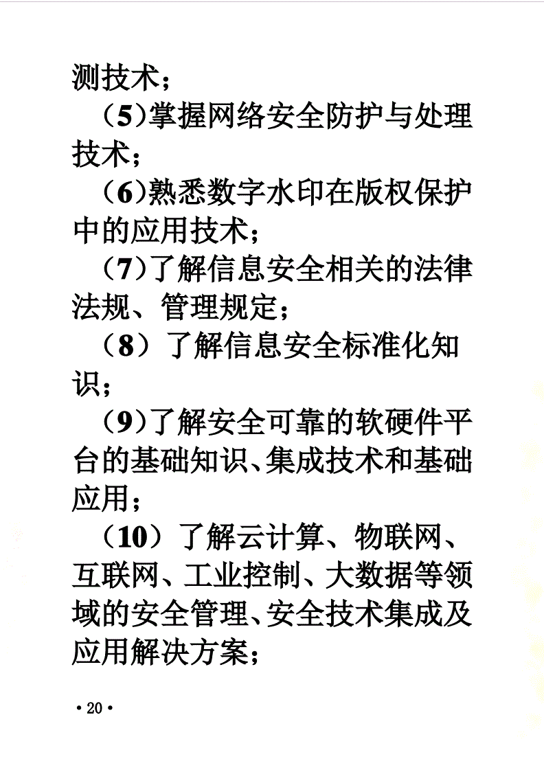 2網絡安全工程師,網絡安全工程師難學嗎  第1張