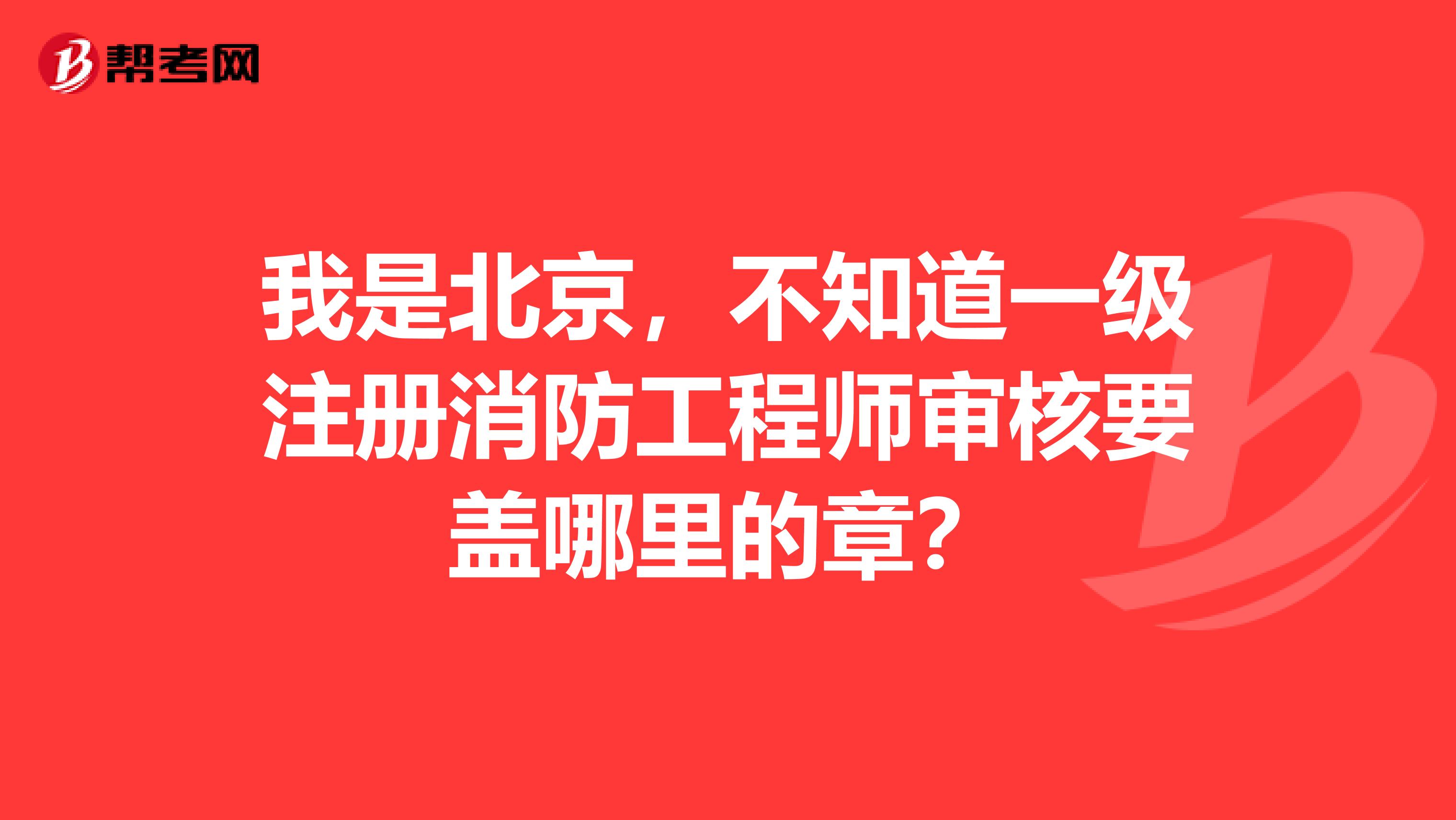 一級注冊結構工程師章到期延續,一級注冊結構工程師證書有效期  第2張