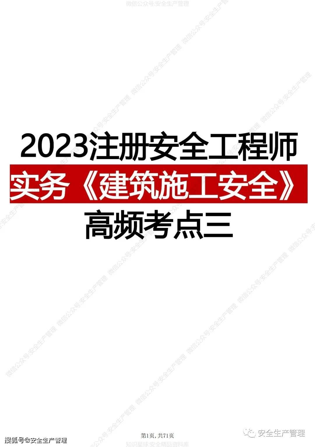 國家注冊安全工程師報考條件要求,國家注冊安全工程師報考條件  第2張