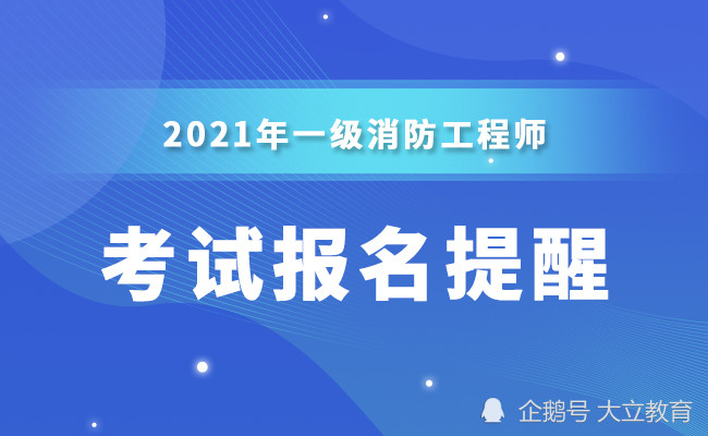 消防工程師考試結果什么時候公布,消防工程師考試什么時候出成績  第1張