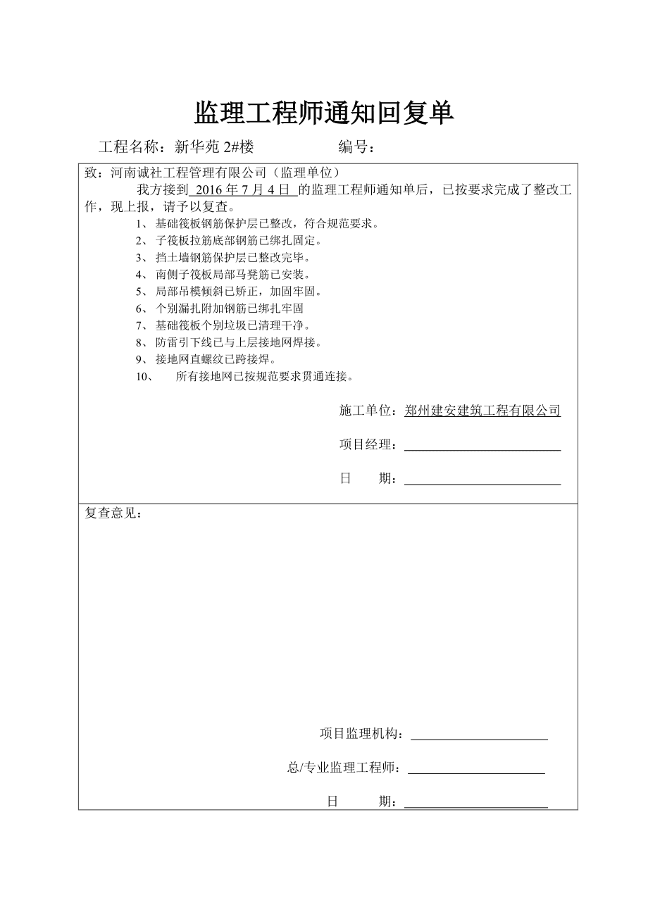 監理工程師回復單監理工程師回復單是指  第1張