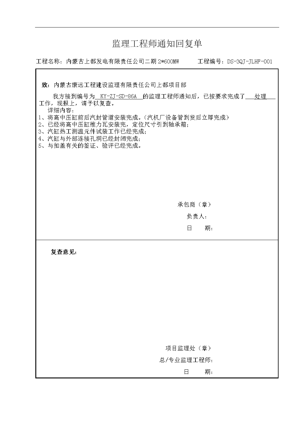 監理工程師回復單監理工程師回復單是指  第2張