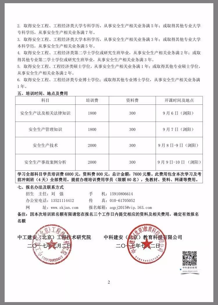 注冊安全工程師可以干嘛,注冊安全工程師還有用嗎  第2張