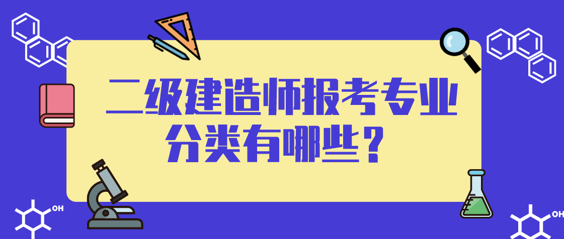 二級建造師機電二級建造師機電專業考試題  第2張