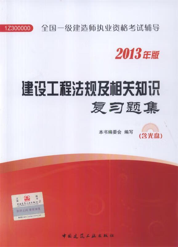 全國一級建造師執業資格考試用書,一級建造師執業資格考試教材  第1張