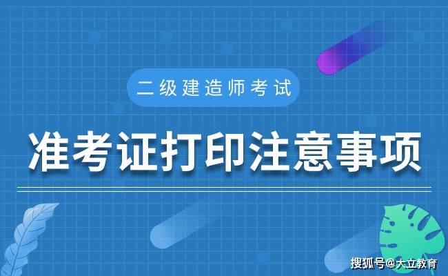 河南一級建造師準考證打印官網,河南一級建造師準考證打印  第1張