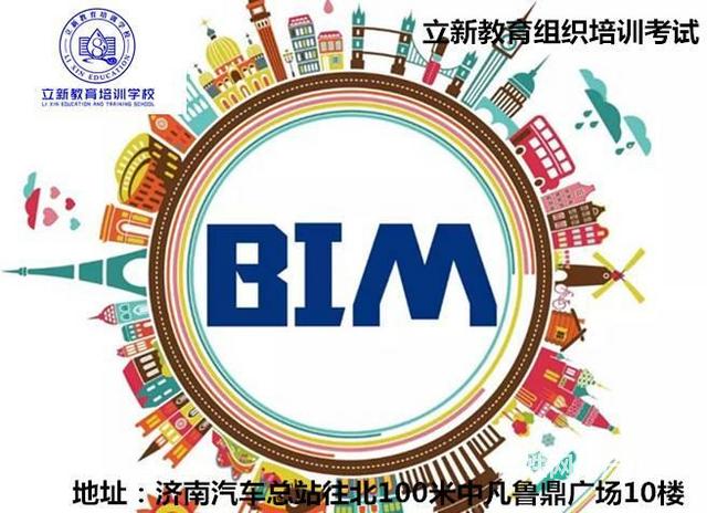 蚌埠bim工程師培訓費用蚌埠bim工程師培訓費  第1張