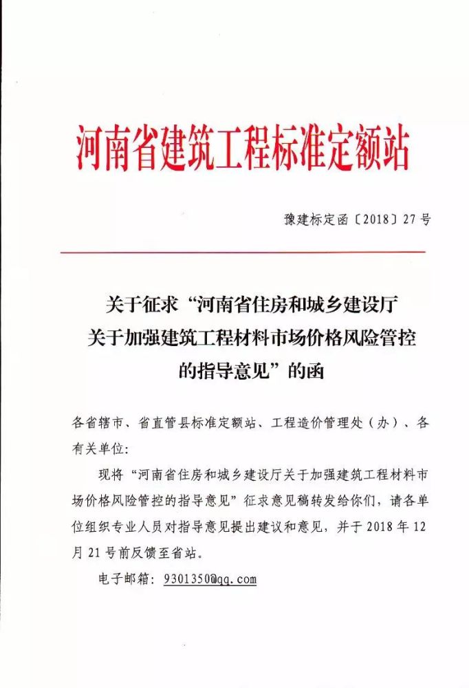 河南省工程造價信息網,河南省工程造價信息網園林綠化2021  第1張