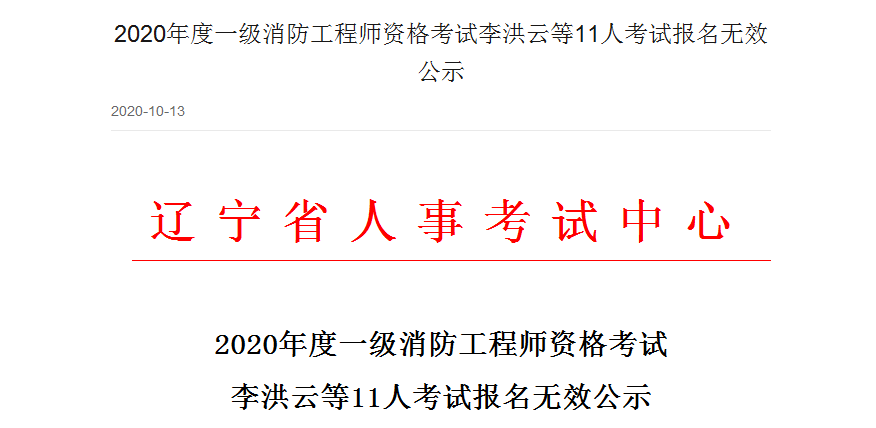 山西一級消防工程師報名入口山西省一級消防工程師考試地點在哪  第2張