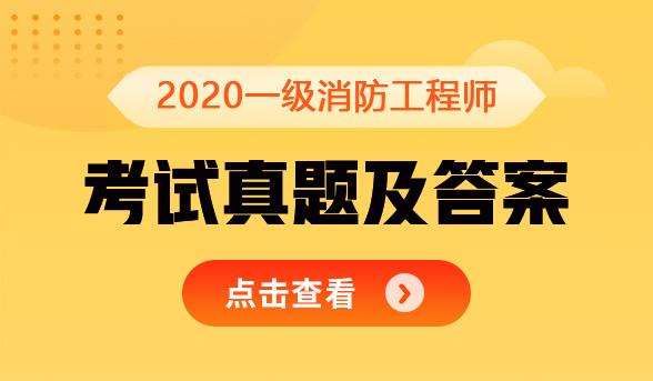 山西一級消防工程師報名入口山西省一級消防工程師考試地點在哪  第1張