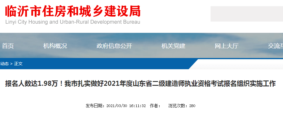 臨沂二級建造師報名條件臨沂二級建造師報名  第2張