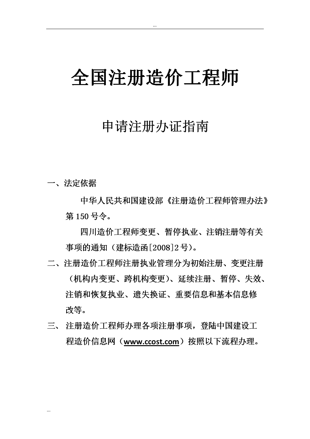 注冊造價工程師等級承接,注冊造價工程師分一級二級嗎  第2張