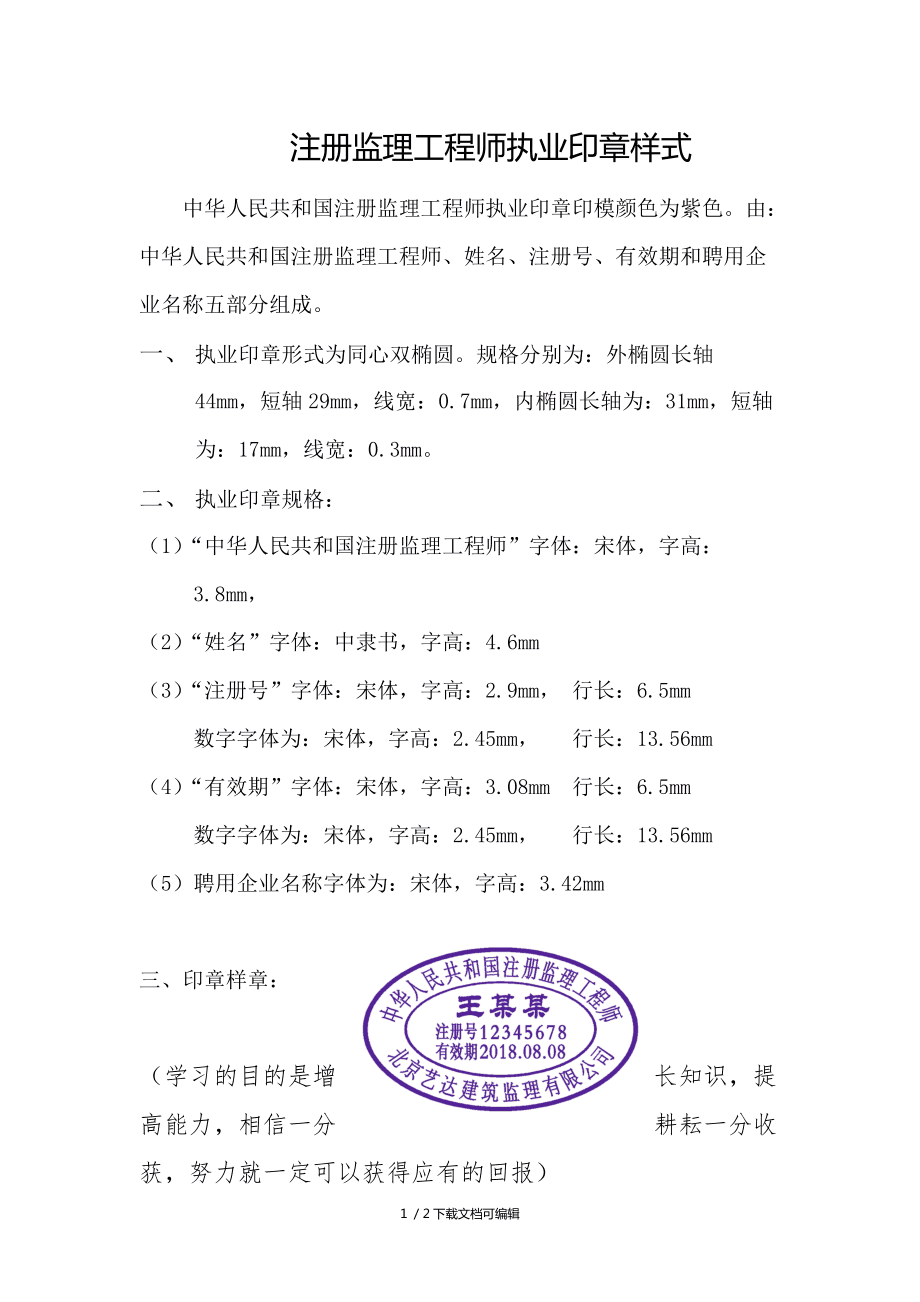 監理工程師需要注冊嗎,2021監理工程師注冊需要職稱嗎  第1張