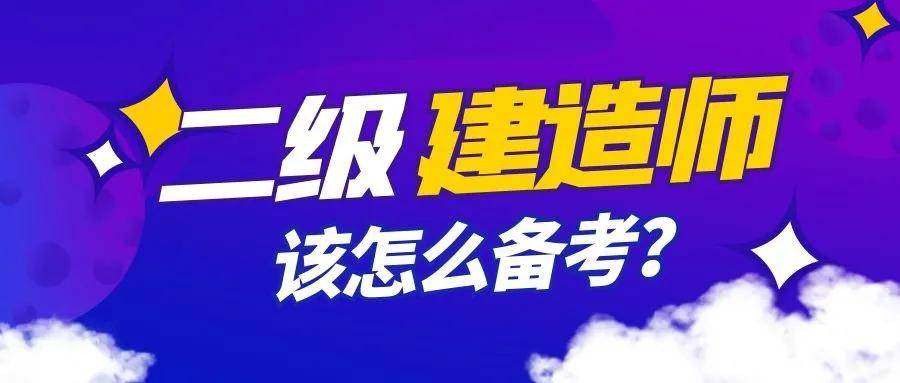 二級建造師視頻課件免費哪個軟件看二級建造師視頻課件  第2張