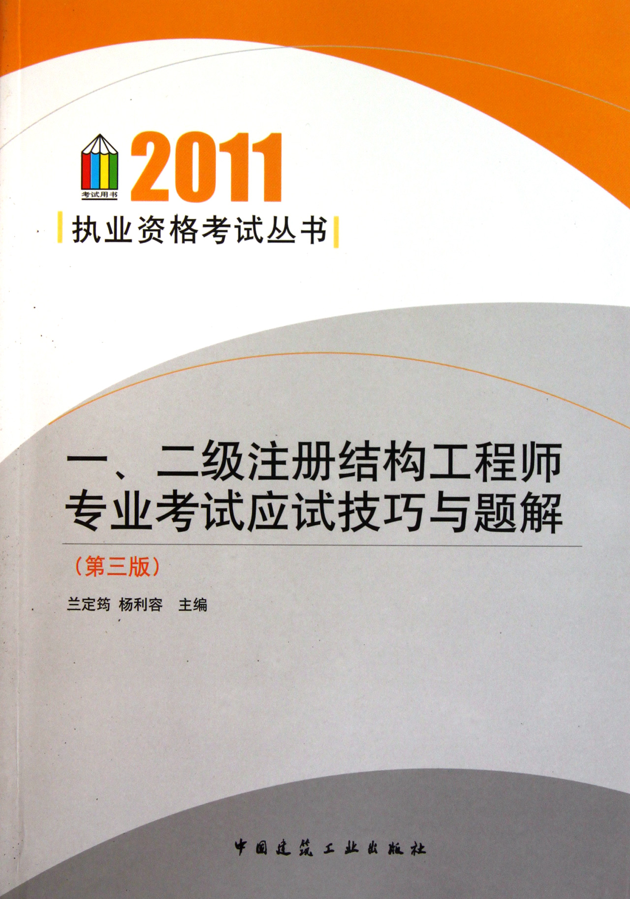 一級(jí)注冊(cè)結(jié)構(gòu)工程師考試心得,一級(jí)注冊(cè)結(jié)構(gòu)工程師考試心得怎么寫  第1張