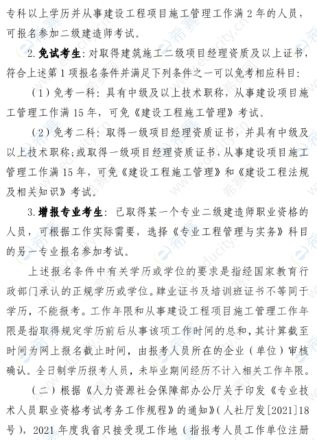 遼寧二級建造師考試遼寧二級建造師考試成績查詢  第1張