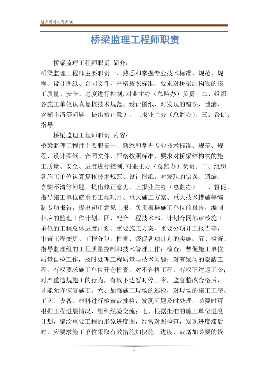 監理工程師的職責和權限,監理工程師的職權  第1張