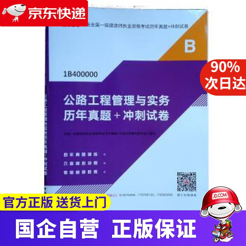 公路工程一級建造師歷年真題2021年公路一級建造師真題解析  第1張