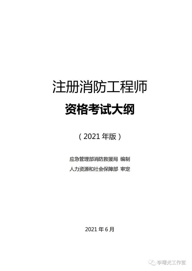 一級注冊消防工程師考試模擬題一級注冊消防工程師報名入口官網  第2張