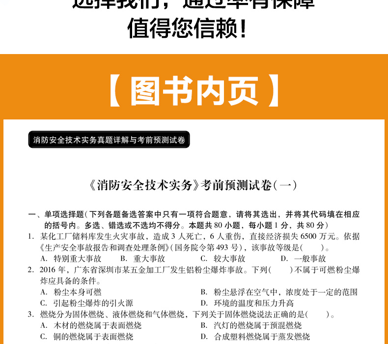 二級注冊消防工程師考試時間安排二級注冊消防工程師考試真題  第2張