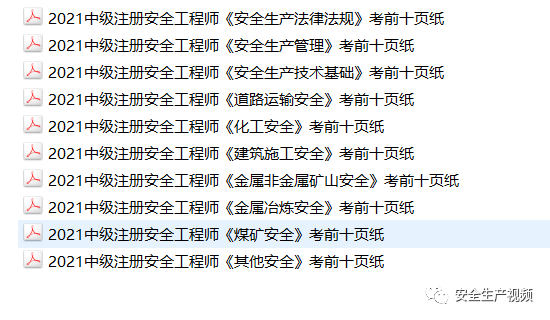 2019年注冊(cè)安全工程師電子教材2021年注冊(cè)安全工程師教材電子版  第2張