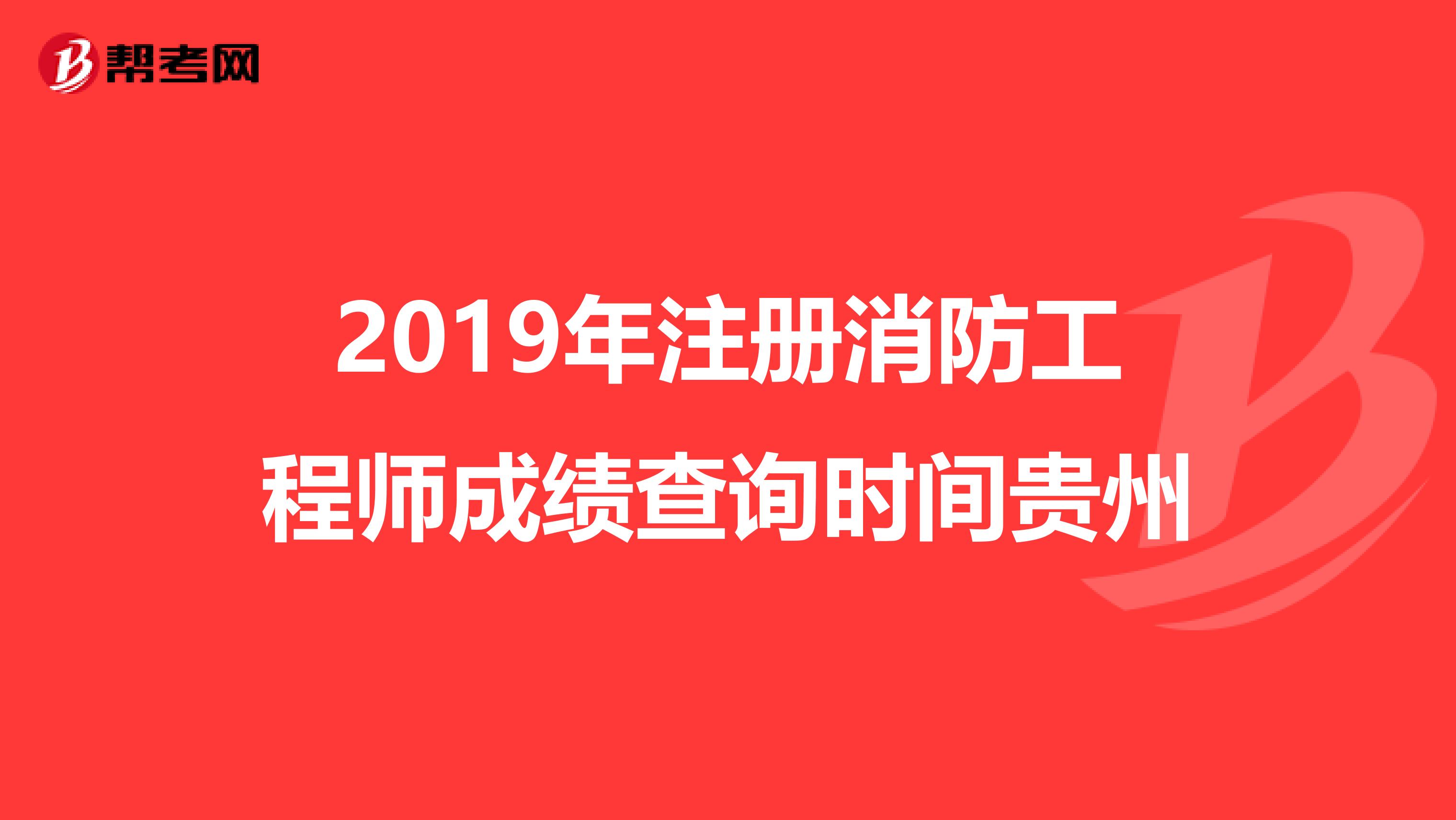 注冊消防工程師考試成績有效期,注冊消防工程師考試成績  第2張