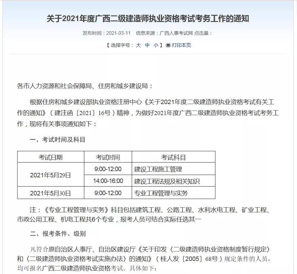 河北省二級建造師報考條件,河北二級建造師報名條件  第2張