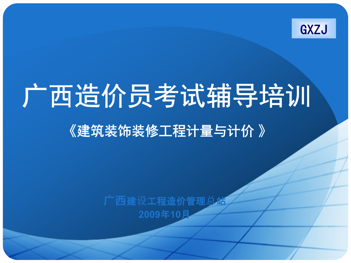 廣西造價工程師報名時間2021,廣西自治區造價工程師  第1張