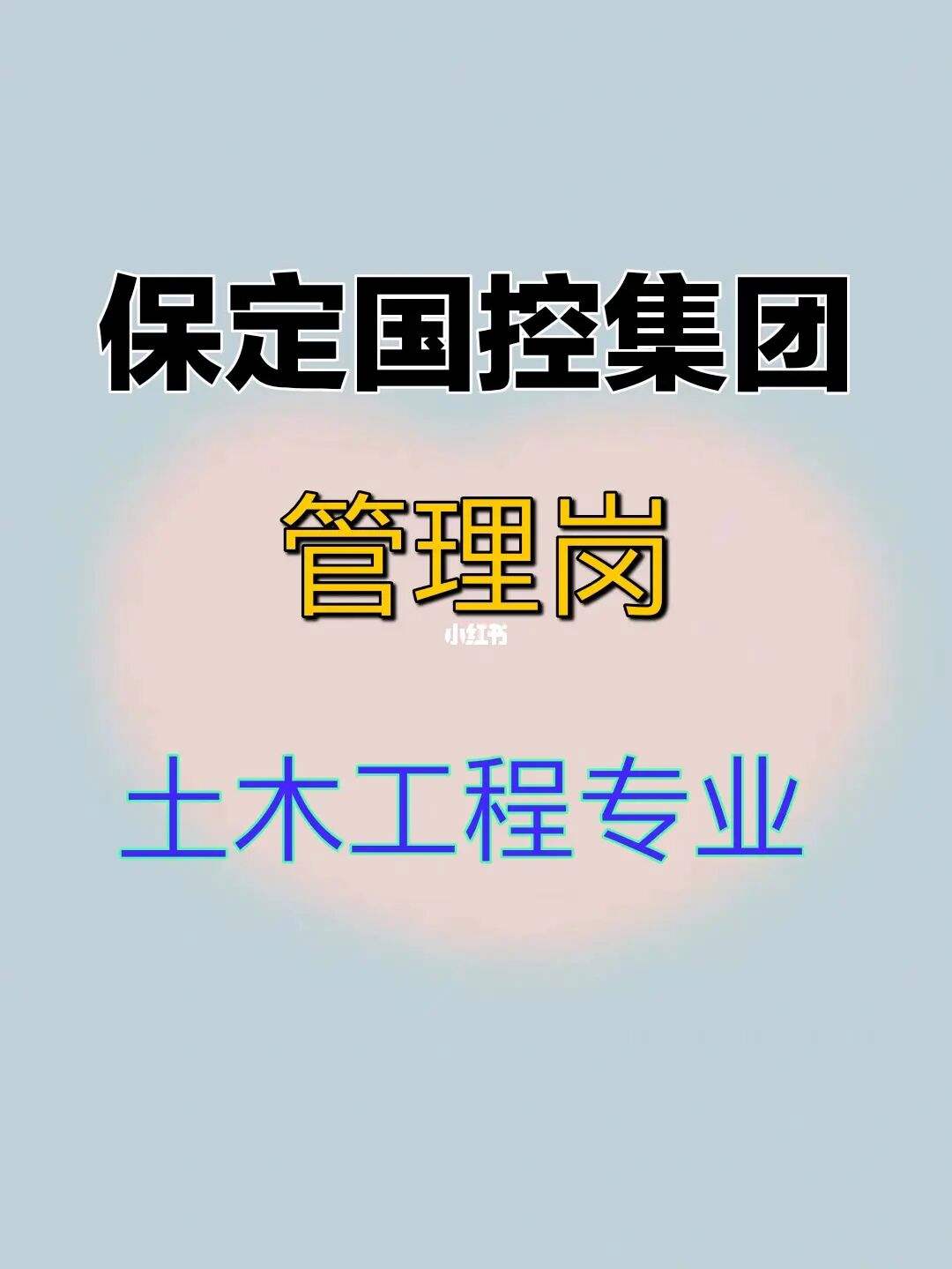 四川國企巖土工程師招聘信息,四川國企巖土工程師招聘  第1張