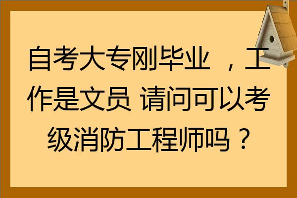 消消防工程師信息網,消消防工程師  第1張