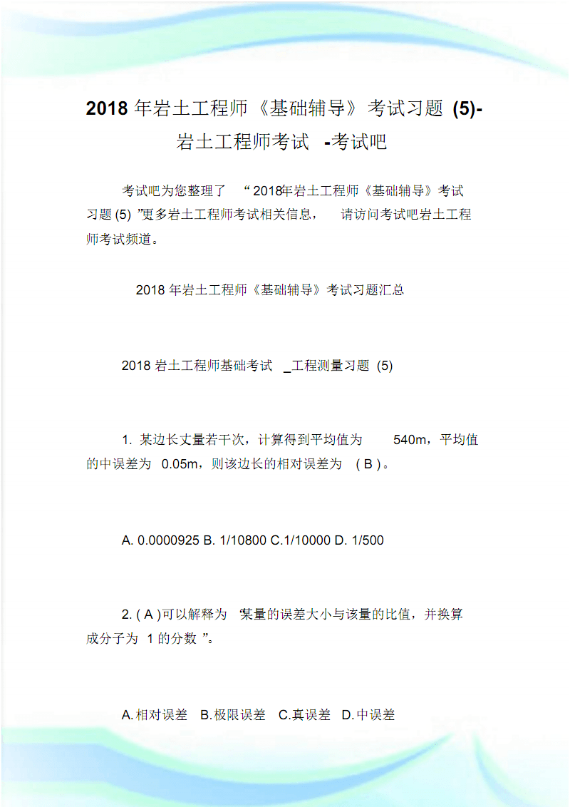 巖土工程師基礎內容巖土工程師基礎報考條件  第1張