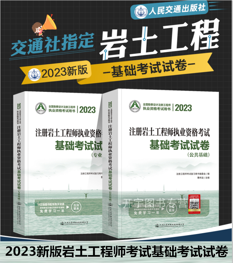 巖土工程師基礎內容巖土工程師基礎報考條件  第2張