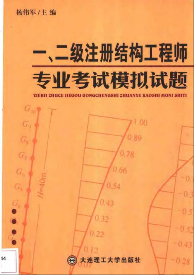 注冊(cè)結(jié)構(gòu)師掛靠注冊(cè)結(jié)構(gòu)師  第1張