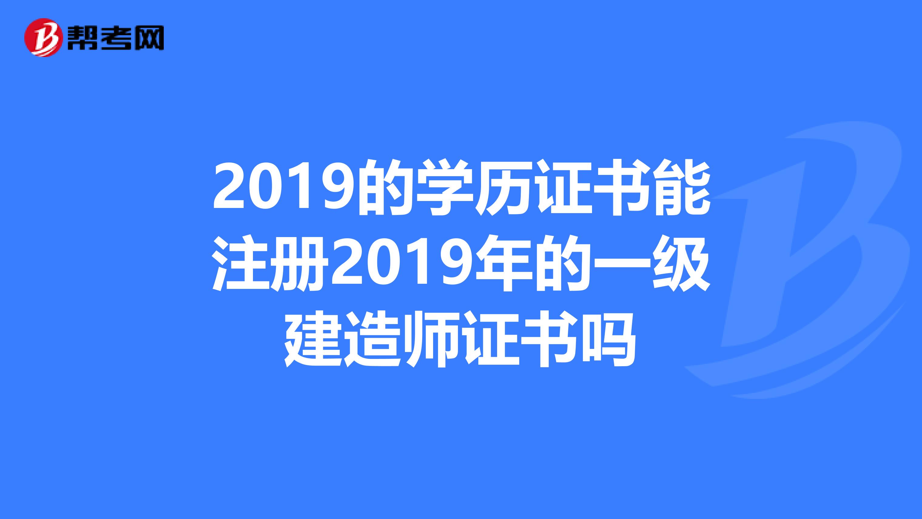 一級建造師報名條件學(xué)歷專業(yè)要求,一級建造師報名條件和學(xué)歷  第2張