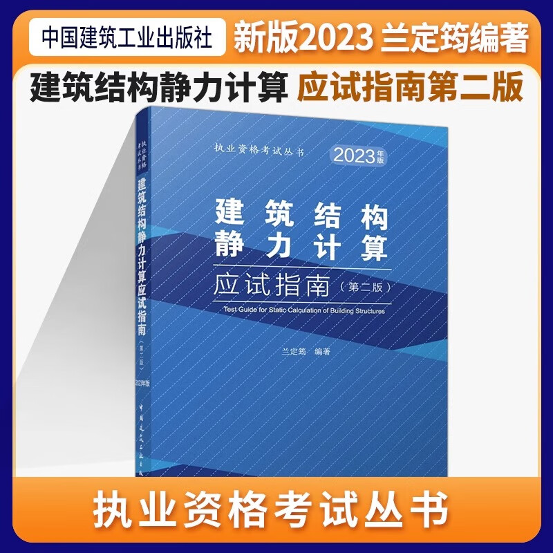 注冊結構工程師考試用書電子版,注冊結構工程師考試用書  第1張