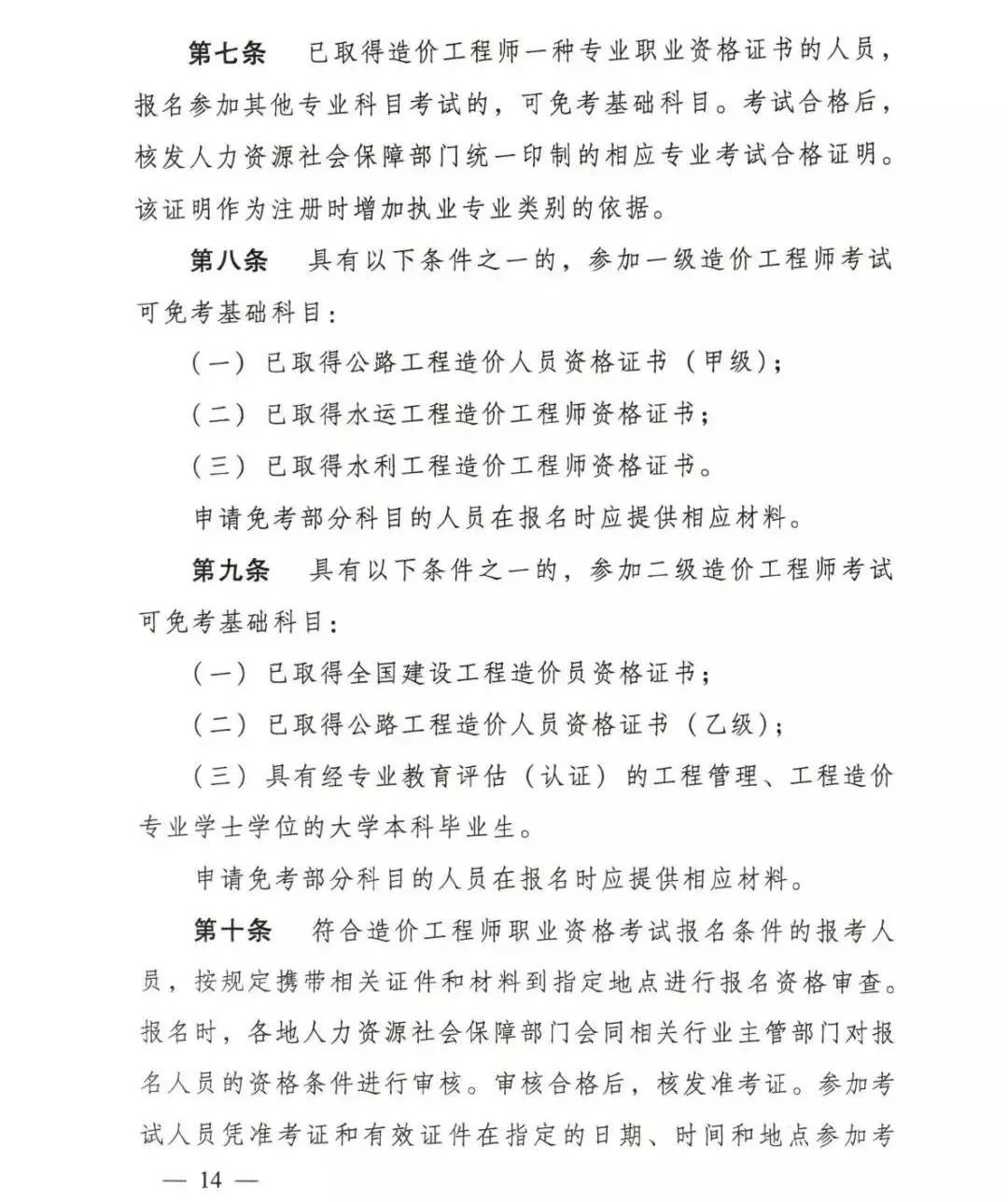 一級造價工程師合格分數及標準1級造價工程師通過率是多少  第1張